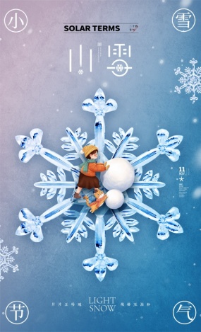 中国传统节气小雪海报模板